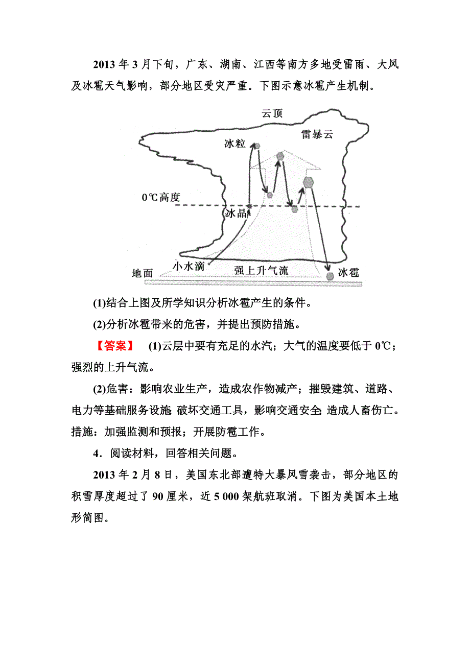 【走向高考】2014高三地理二轮专题复习 10 自然灾害与防治.doc_第3页