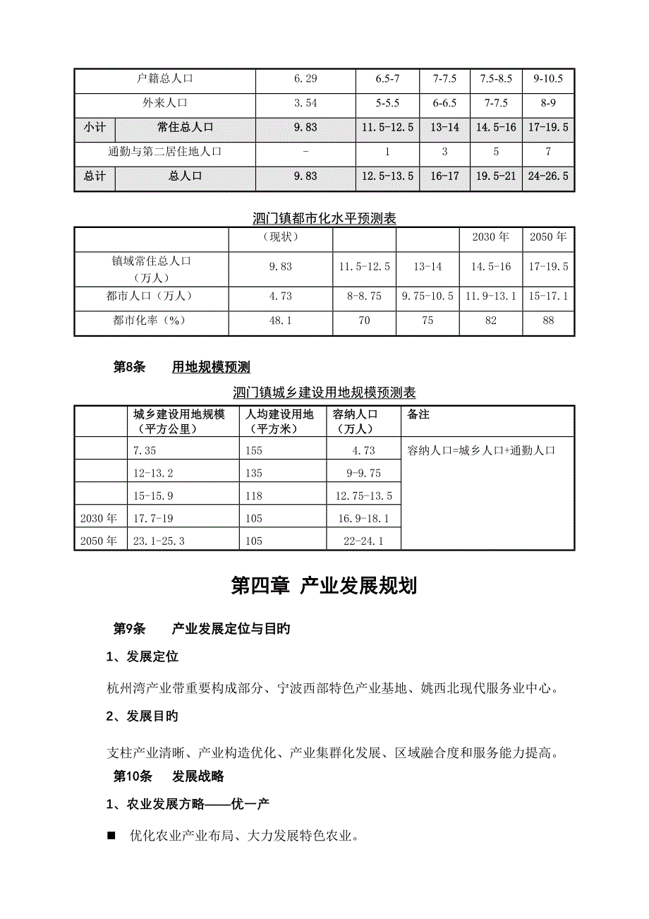 余姚市泗门镇总体重点规划_第3页