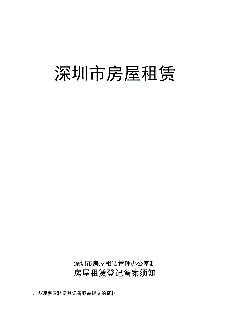 深圳市房屋租赁合同书常用_第3页