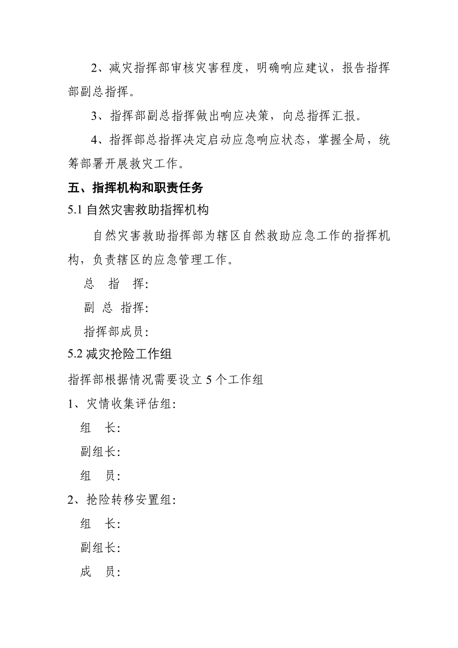 社区工作站自然灾害救助应急预案_第4页