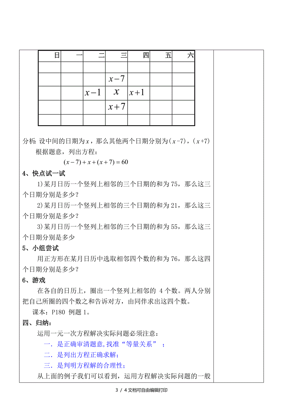 七年级数学上册5.3日历中的方程教案北师大版_第3页