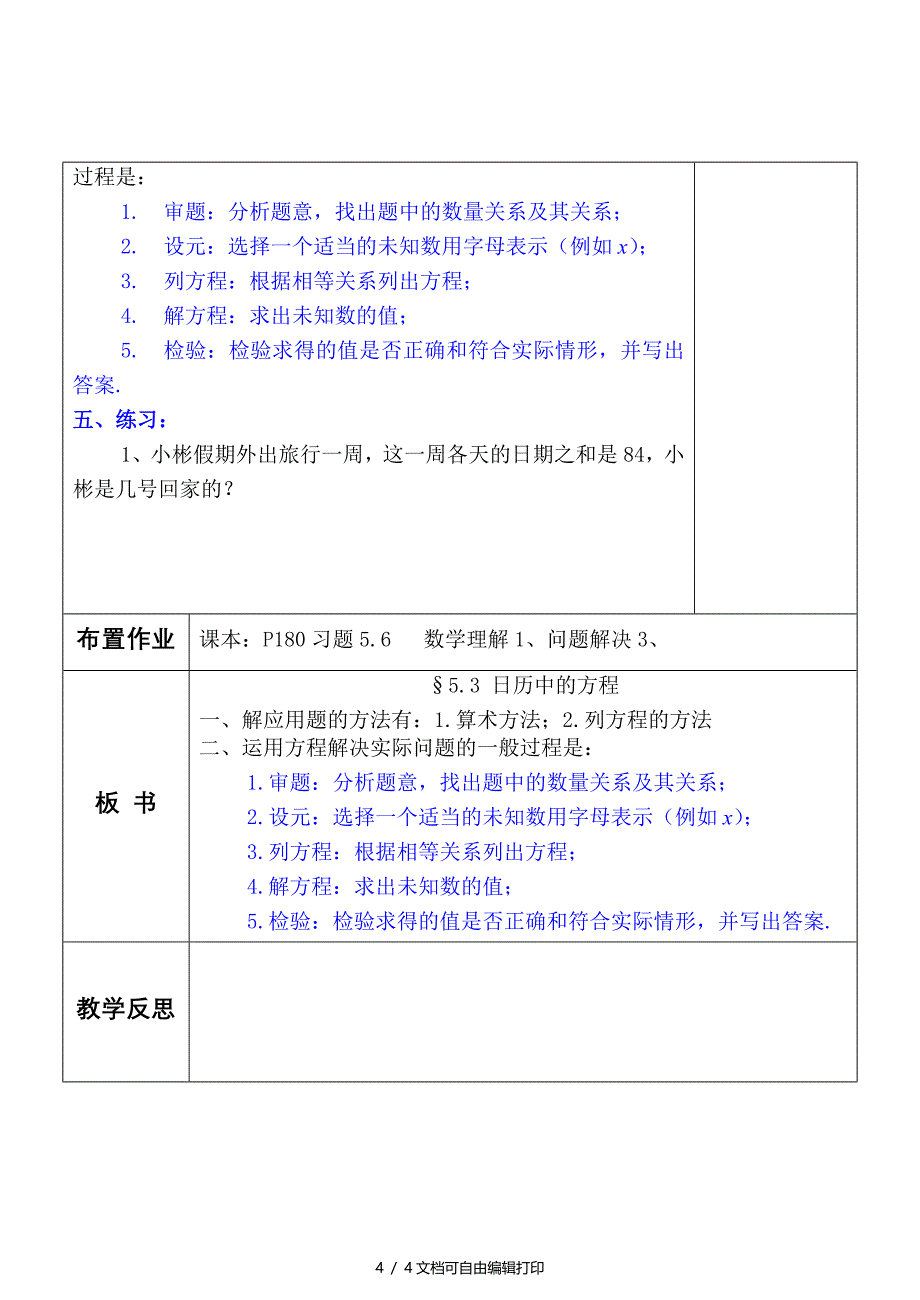 七年级数学上册5.3日历中的方程教案北师大版_第4页