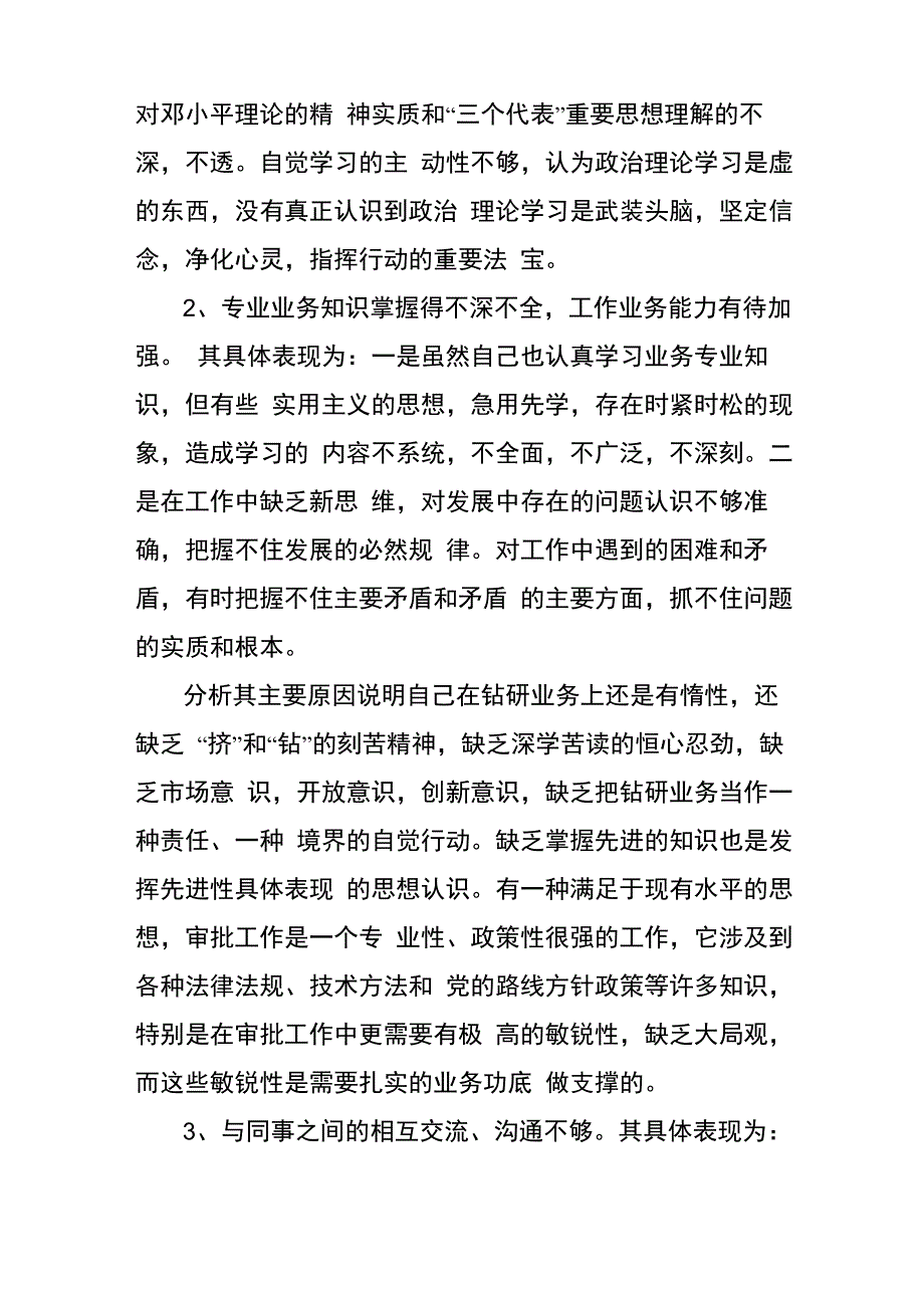 三查三看三比个人剖析材料_第3页