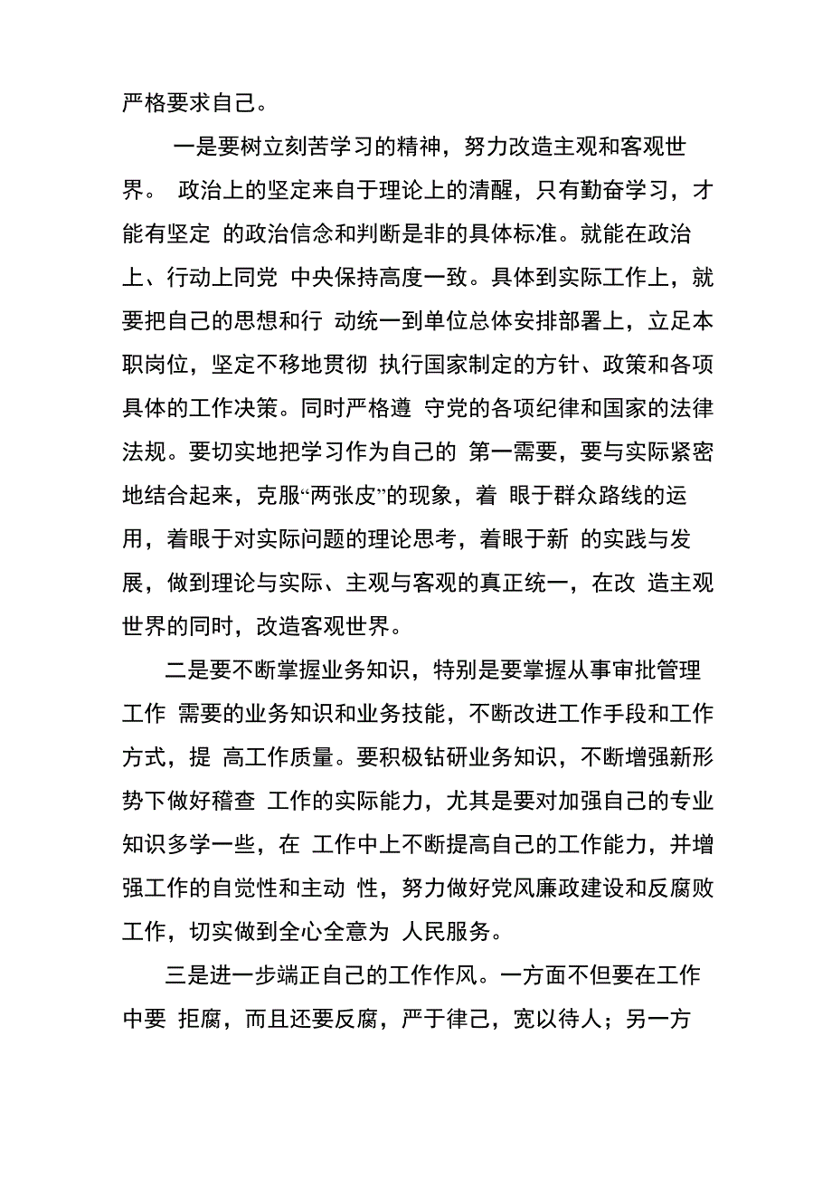 三查三看三比个人剖析材料_第5页