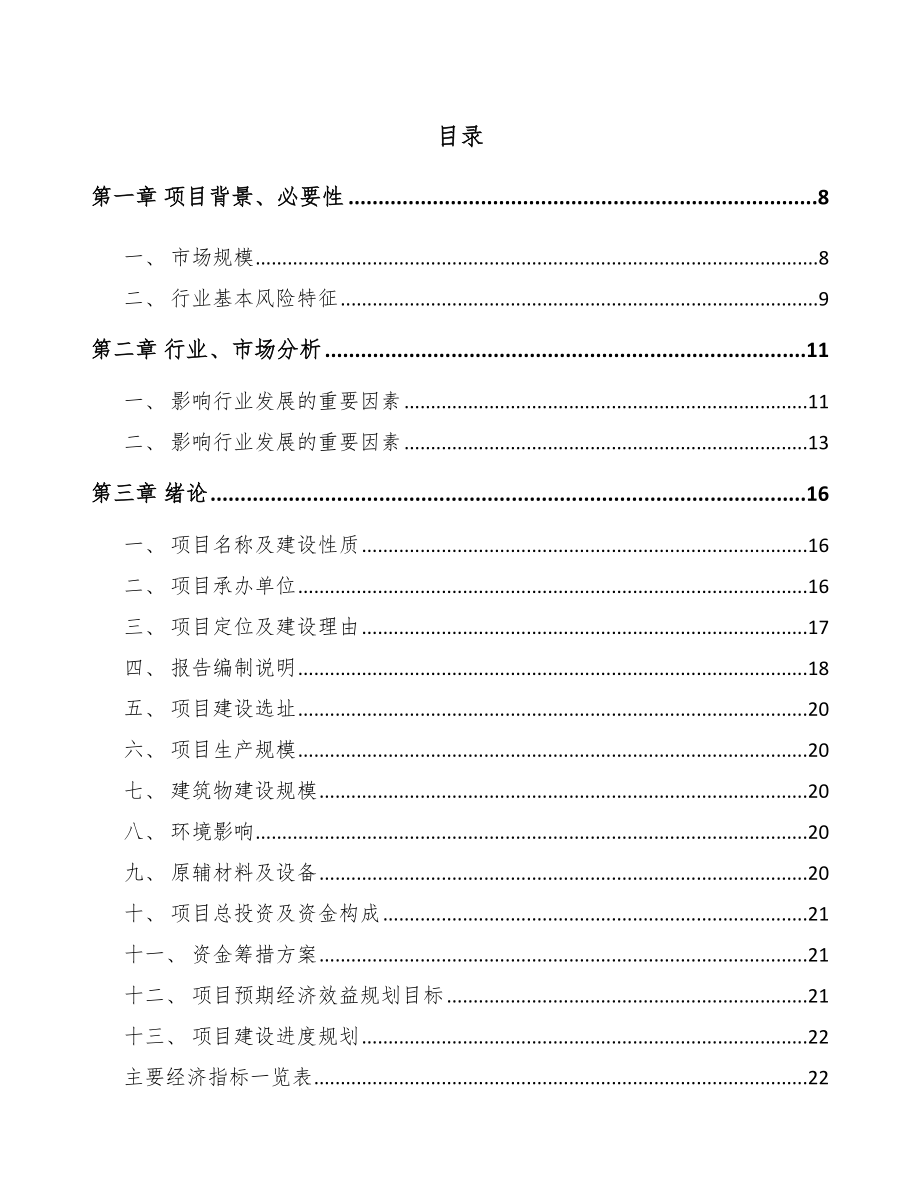 年产xxx万立方米家具板材项目计划书_第2页