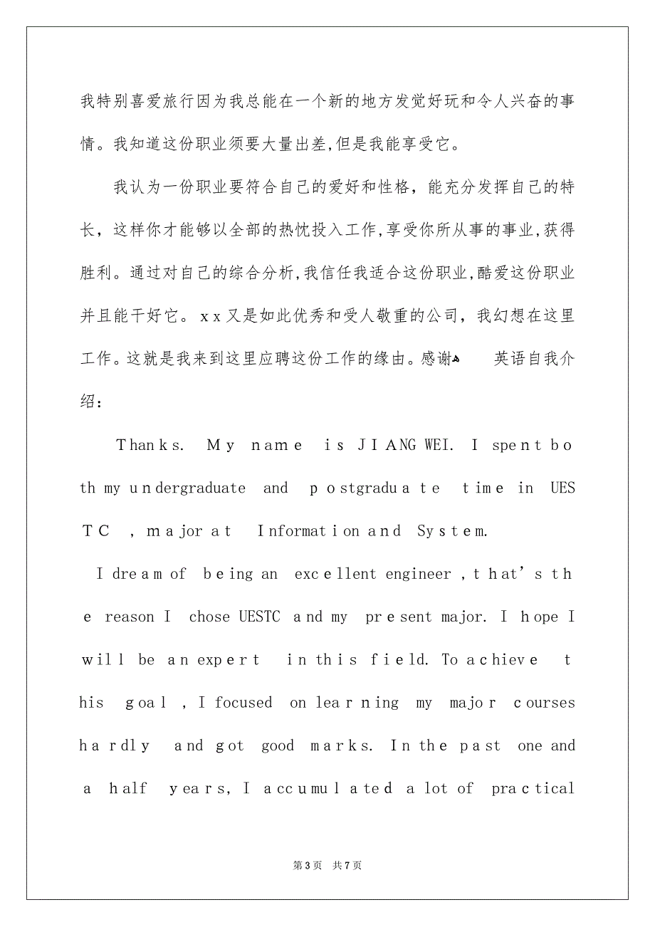 简洁的英文自我介绍模板5篇_第3页