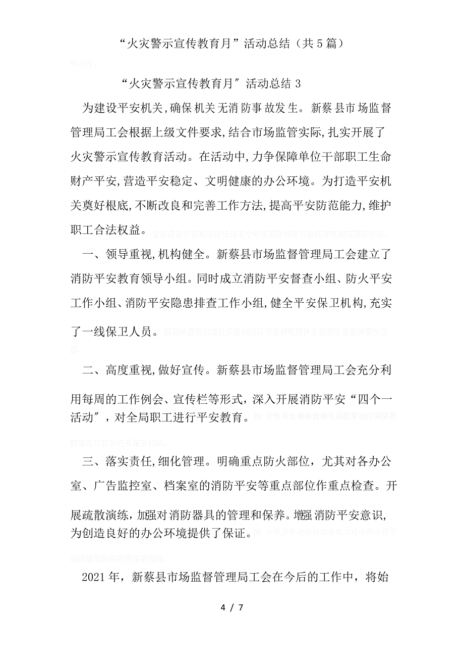 “火灾警示宣传教育月”活动总结(共5篇)_第4页