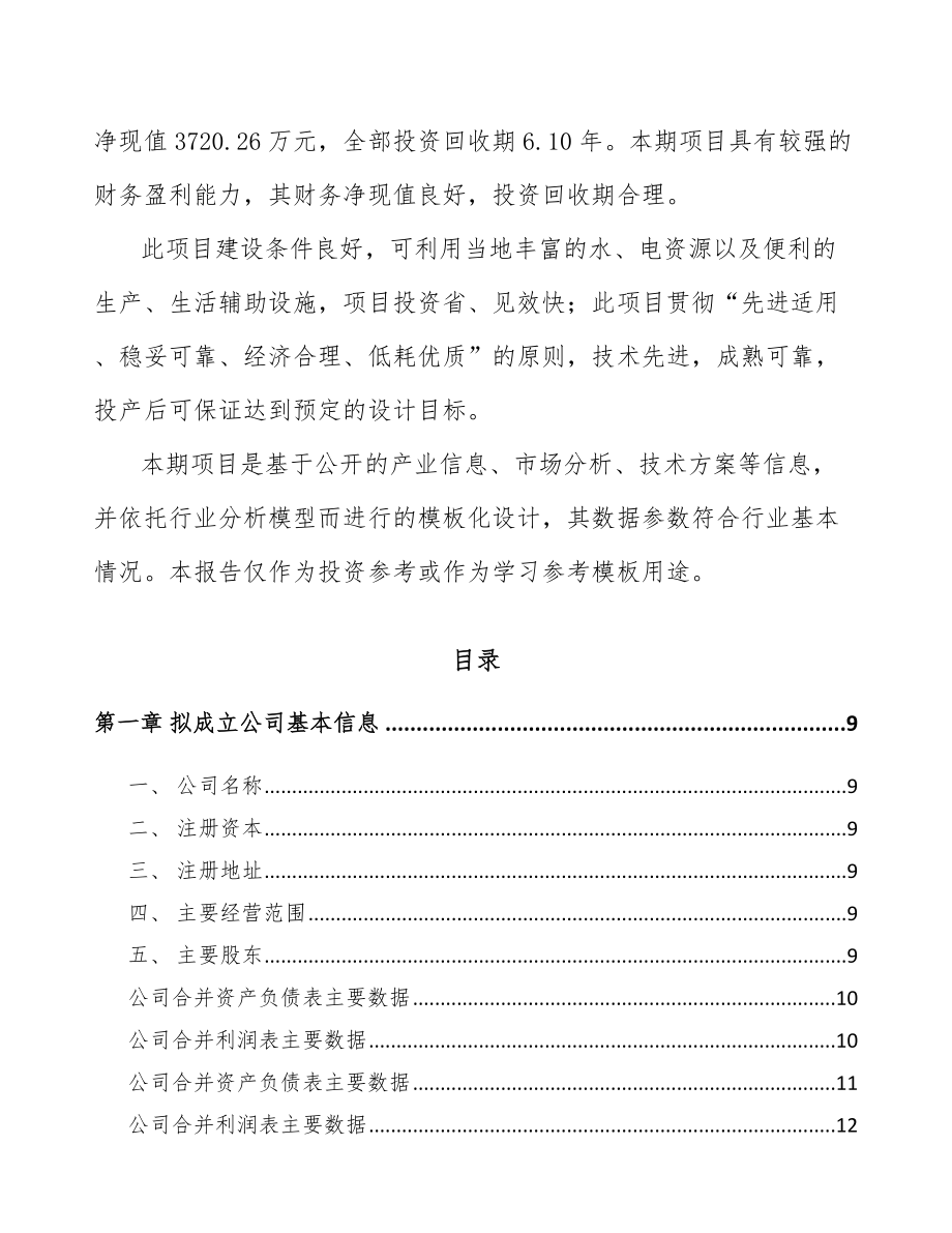 深圳关于成立LED照明灯具公司报告_第3页