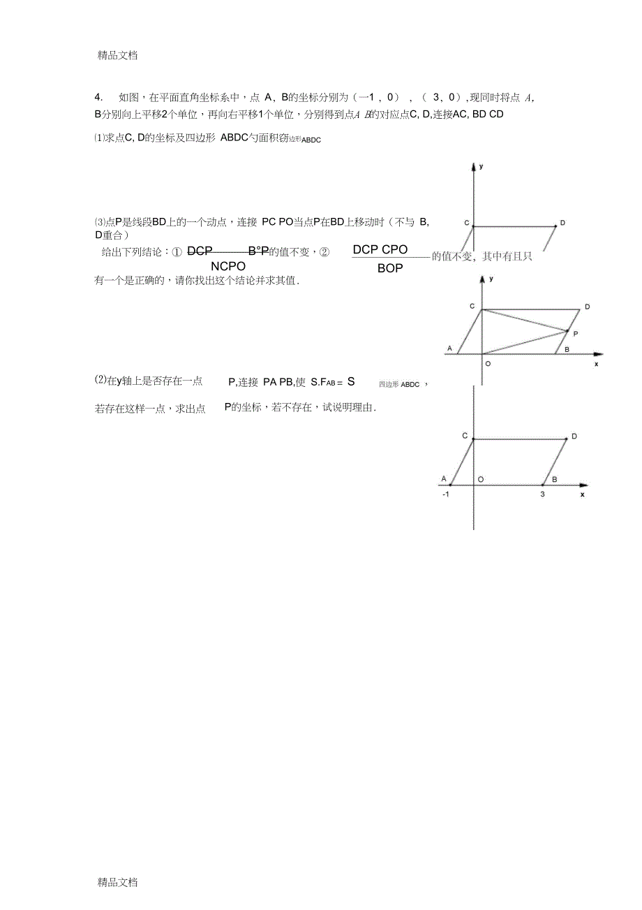 七年级平面直角坐标系动点问题专项练习_第2页