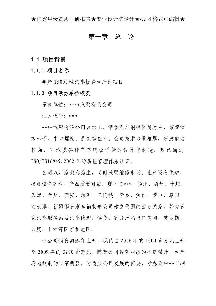 汽车板簧生产可研报告.doc_第3页