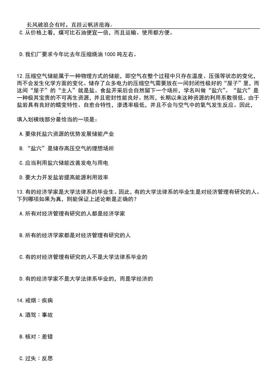 浙江宁波慈溪市民政局下属单位招考聘用工作人员9人笔试题库含答案解析_第5页