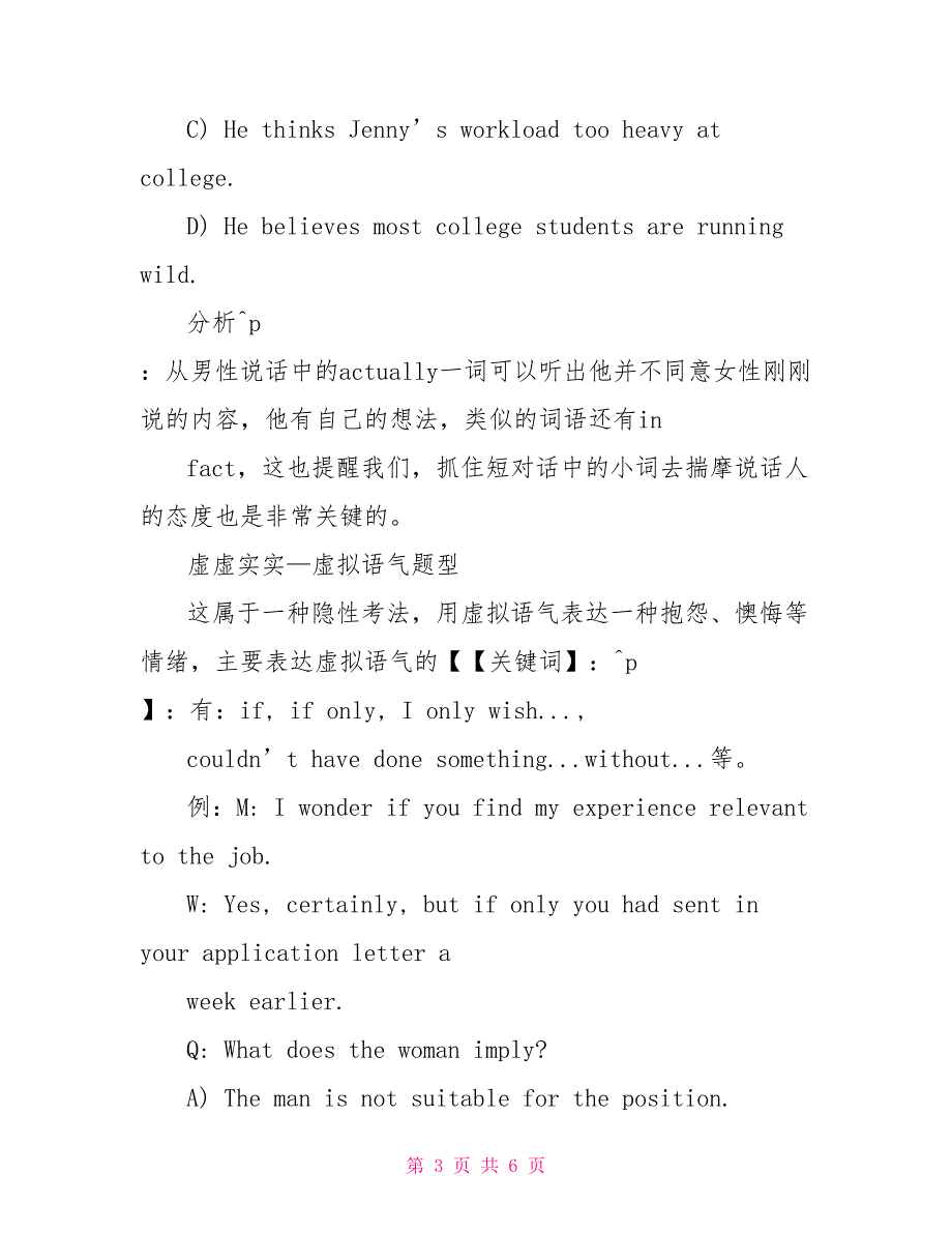 初一年级英语听力资料2023.doc_第3页