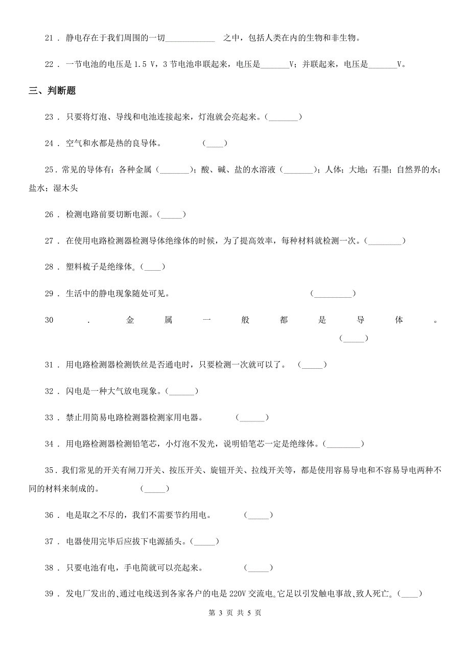 科学2020届四年级下册第一单元测试卷A卷（练习）_第3页