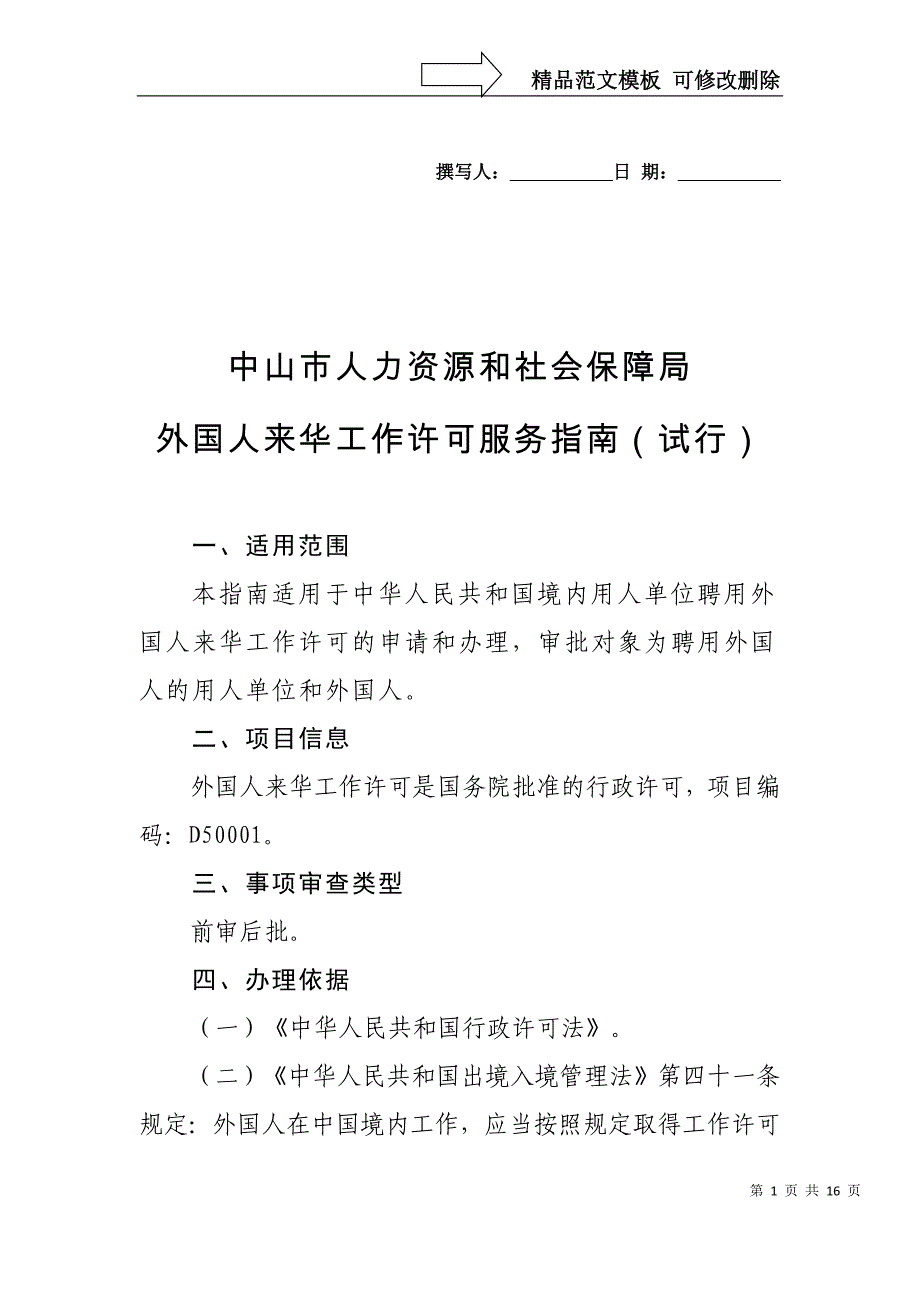 中山市人力资源和社会保障局_第1页