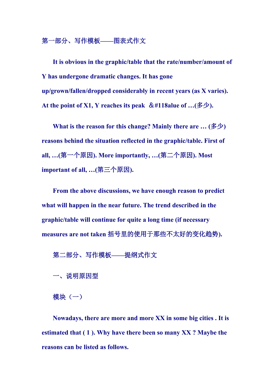 专业四八级写作.doc_第1页