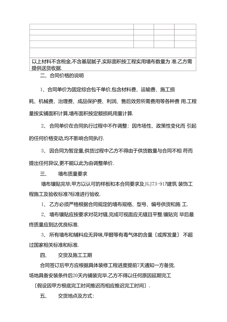 墙布供货及施工合同协议书_第3页