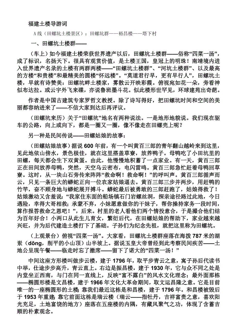 福建土楼导游词_第1页