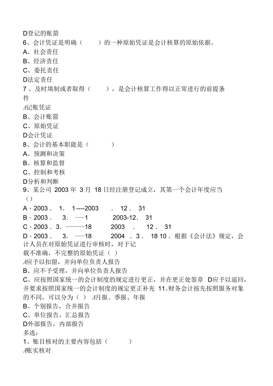 财经法规试题_第4页