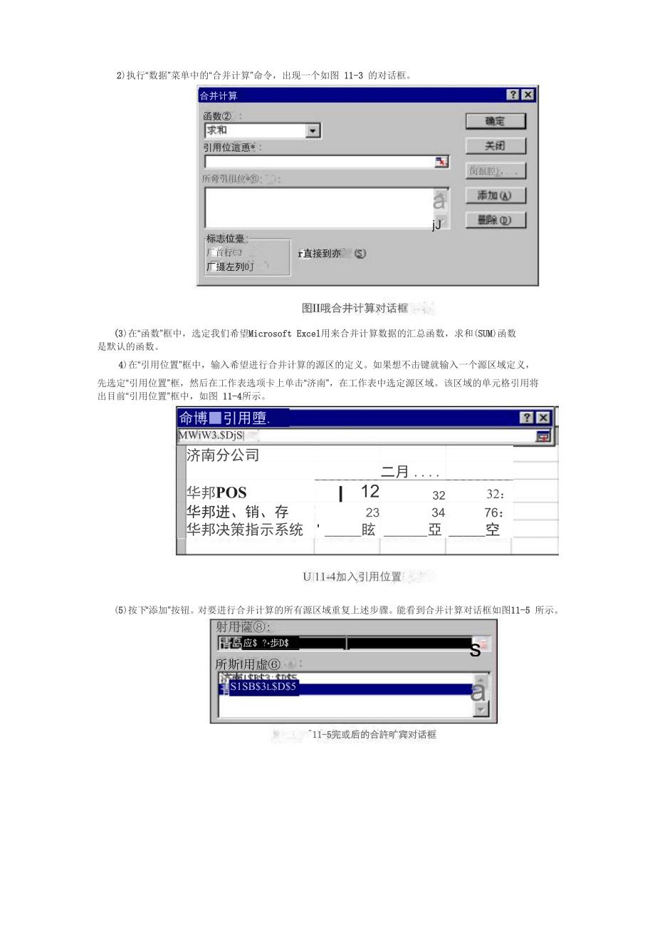 利用Excel实现多个工作表数据的合并计算_第2页