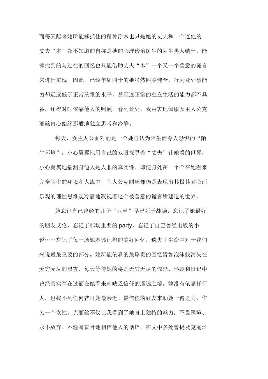 别相信任何人的读后感_第2页