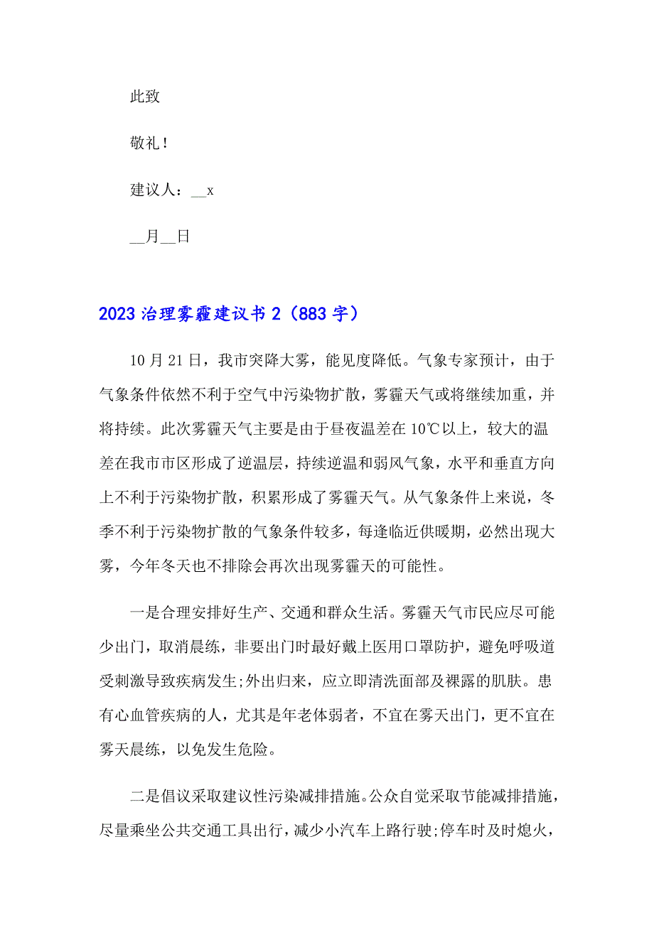 2023治理雾霾建议书_第2页