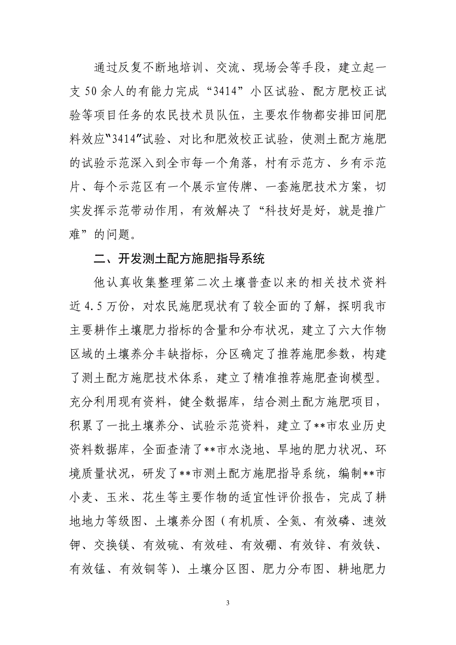 用科技惠泽千家万户.doc_第3页