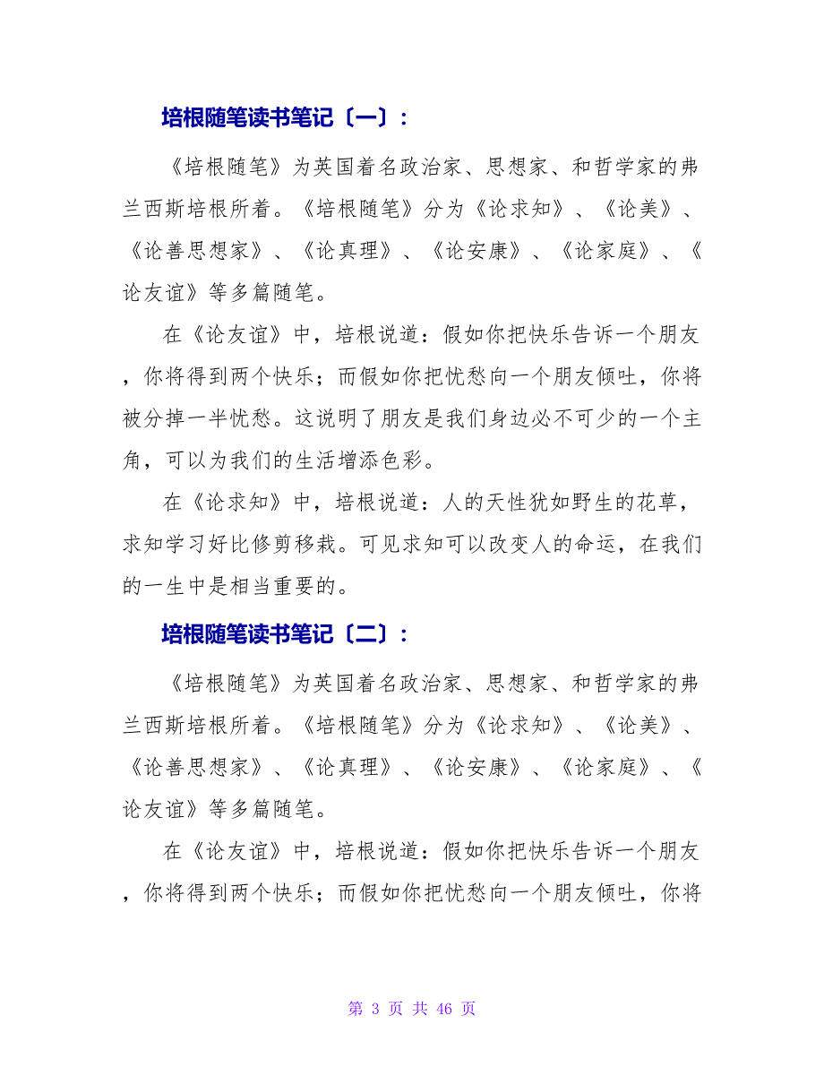 培根随笔读书笔记900字.doc_第3页