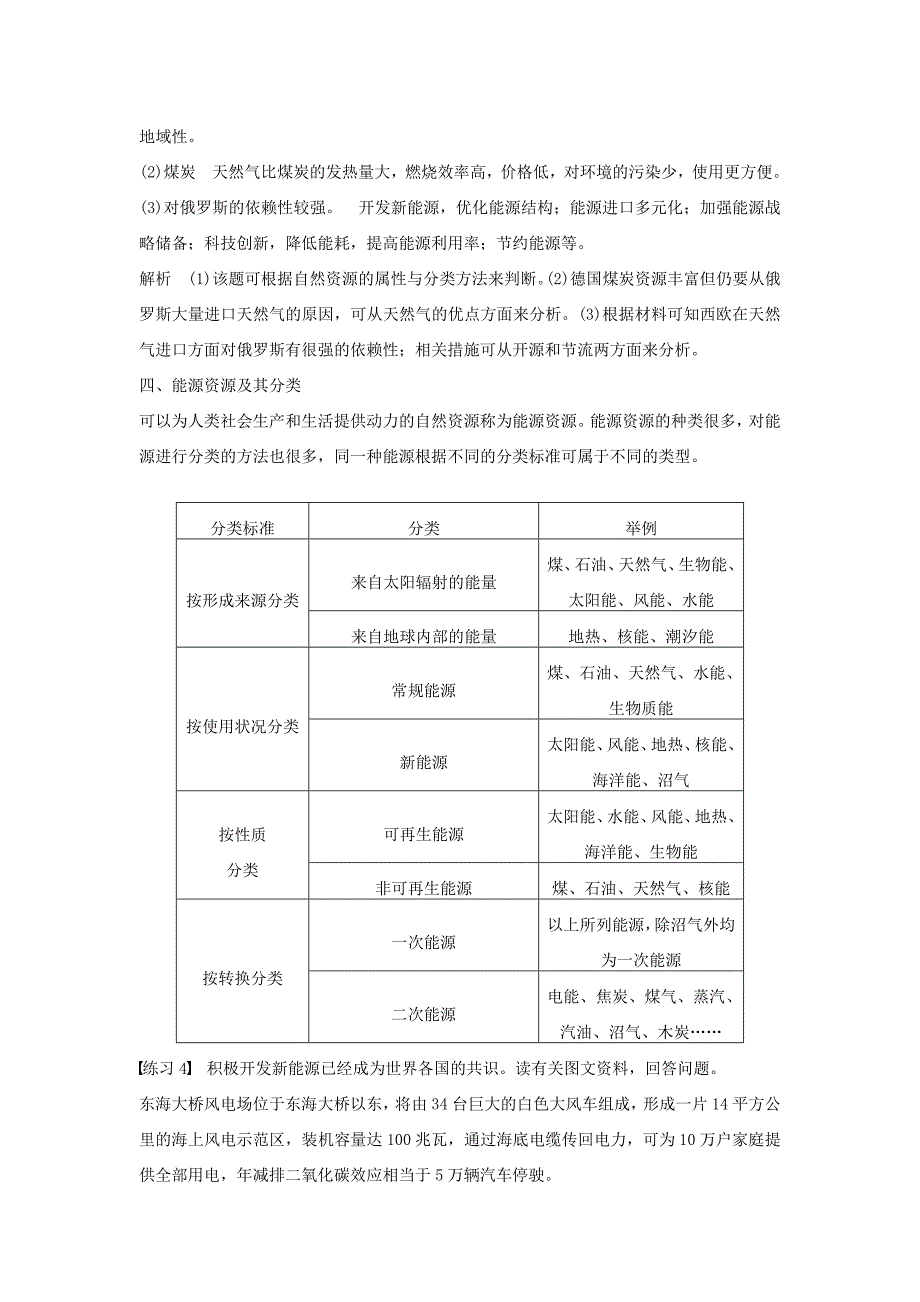 新版【湘教版】选修6地理：第2章自然资源保护期末复习提升学案_第4页