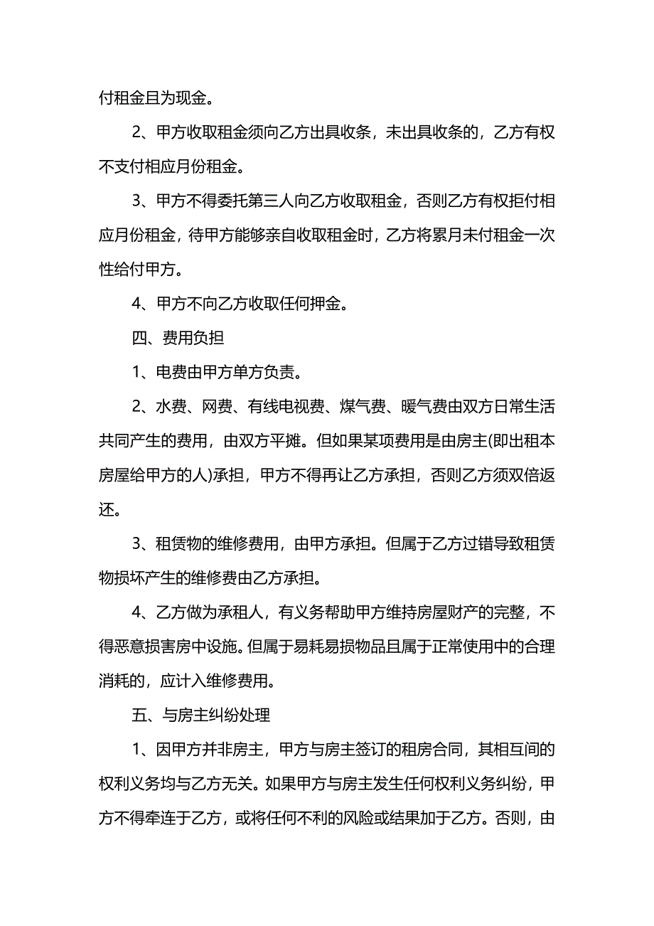 公司租房合同范本参考_第2页