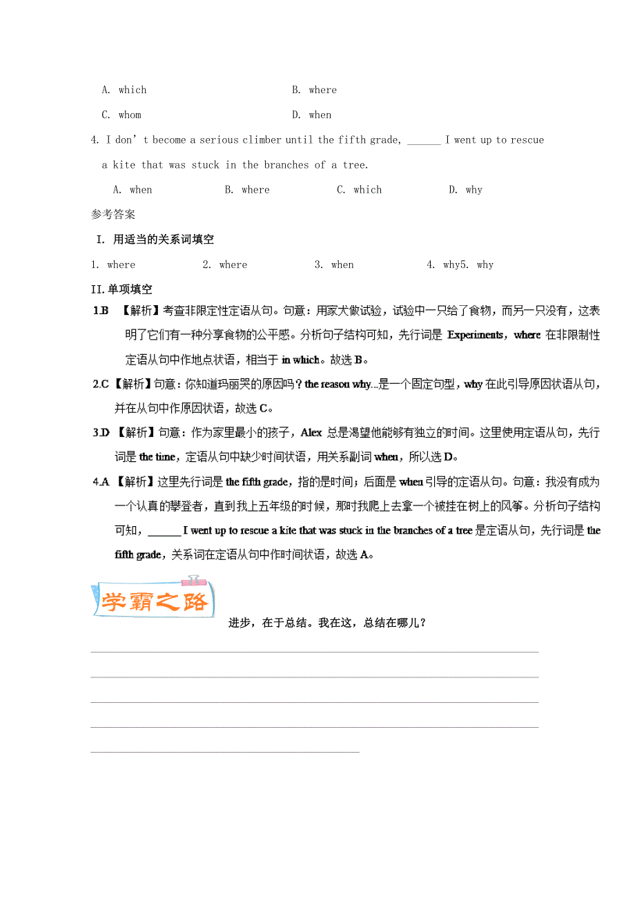 高考英语一轮复习每日一题第14周关系副词含解析_第3页