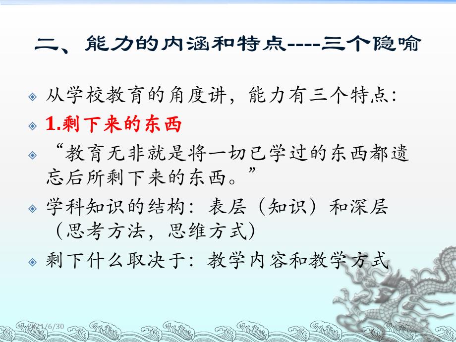 能力导向的教学_第4页