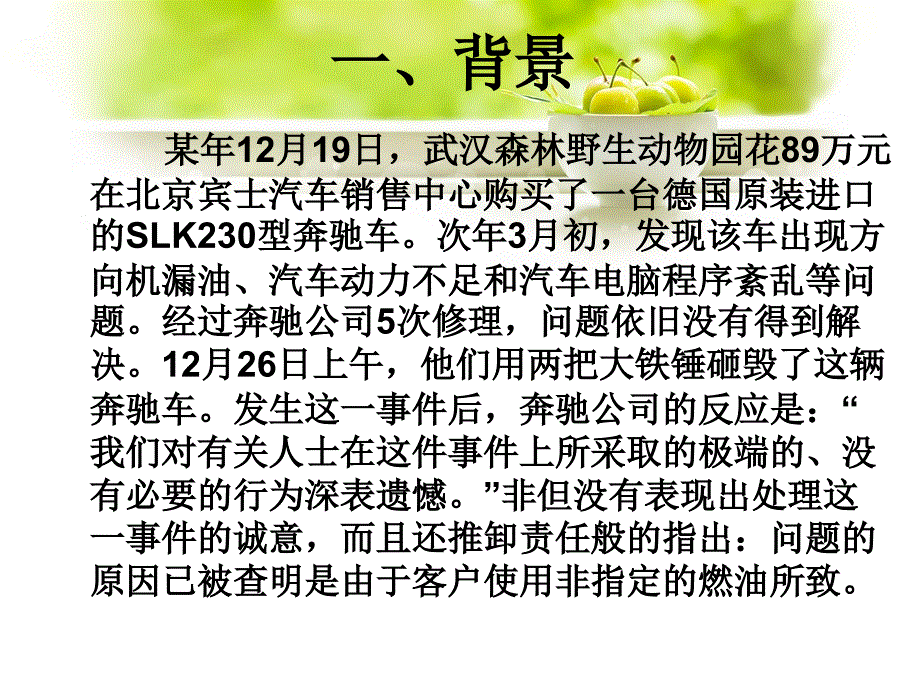 危机公关方案课件_第2页