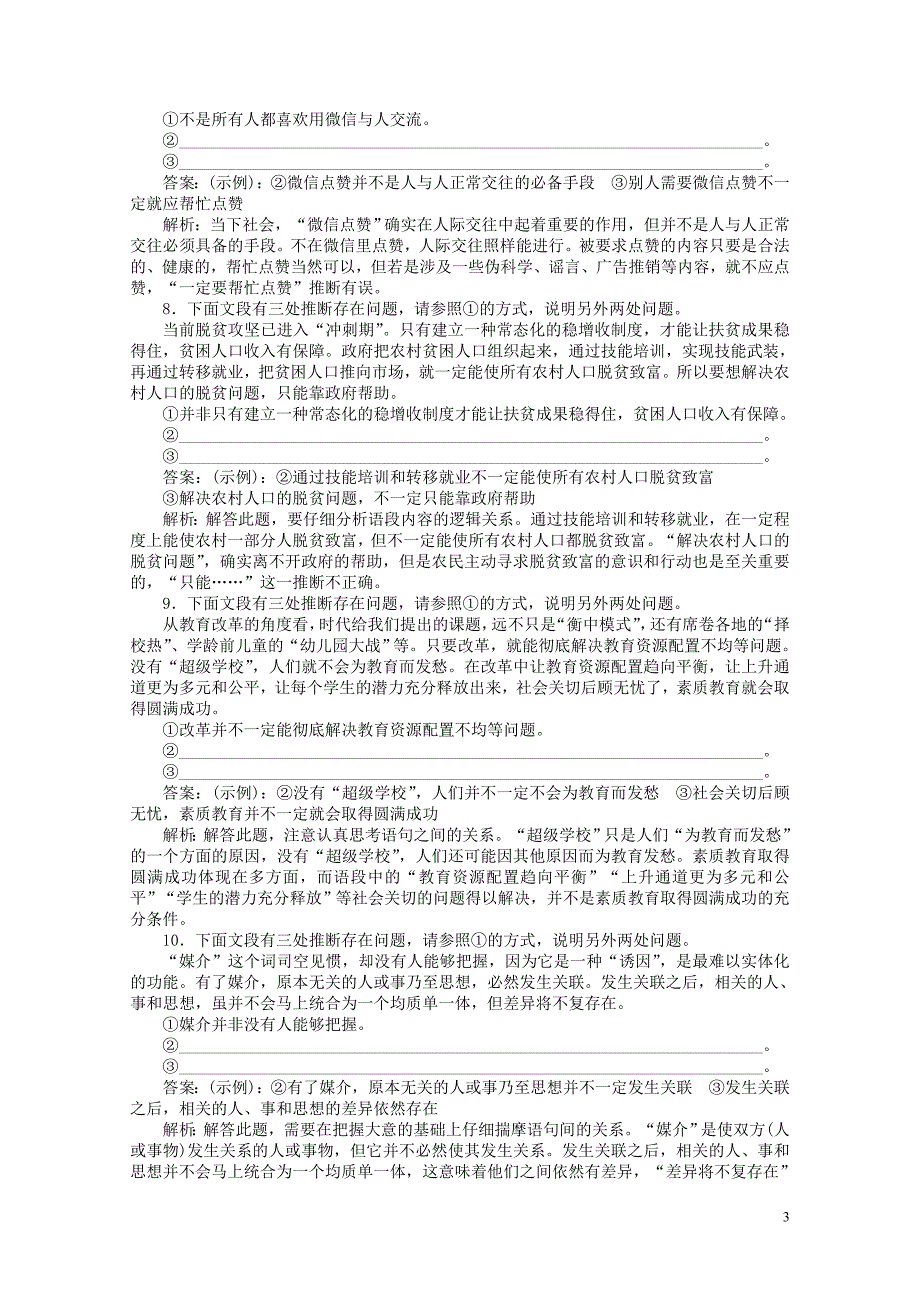 版高考语文全程训练小题天天练19逻辑推断专练含解析0505140_第3页