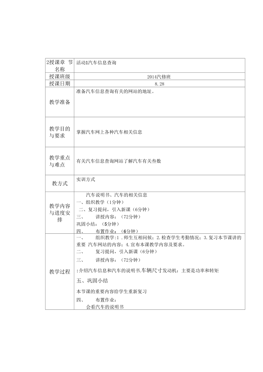 汽车使用与日常养护_第4页