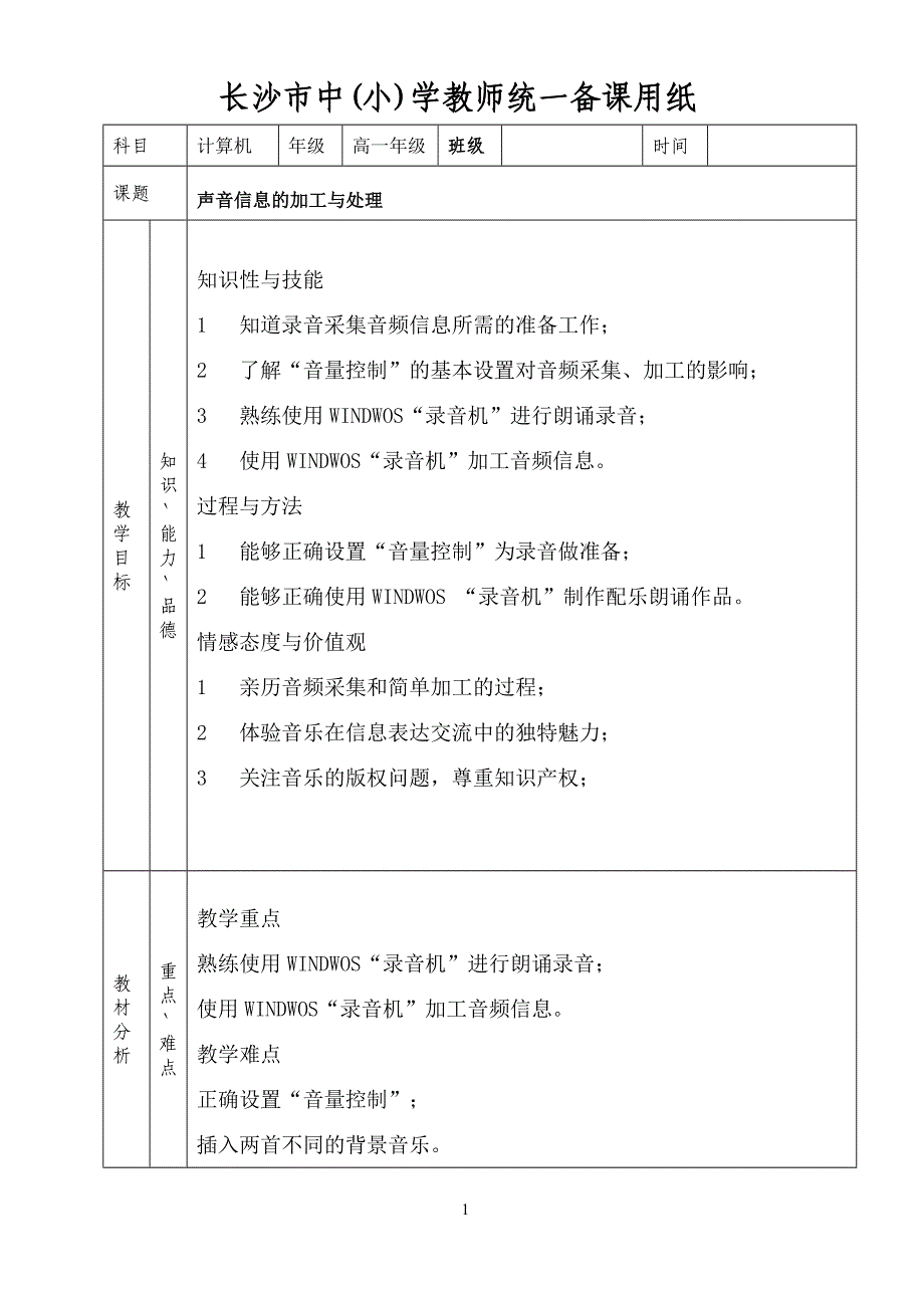 声音信息的加工与处理.doc_第1页