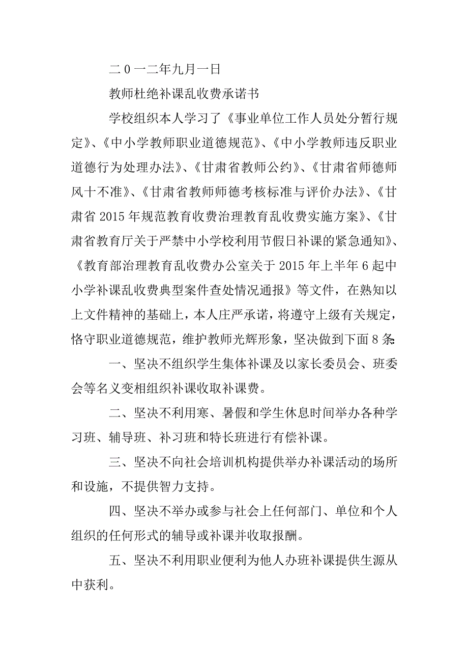 中小学收费承诺书_第2页