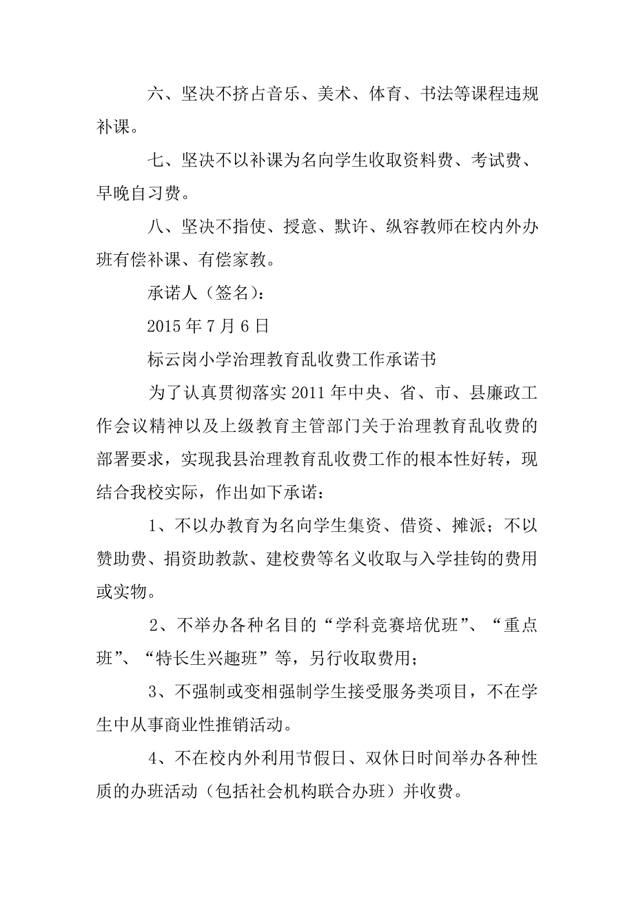 中小学收费承诺书_第3页