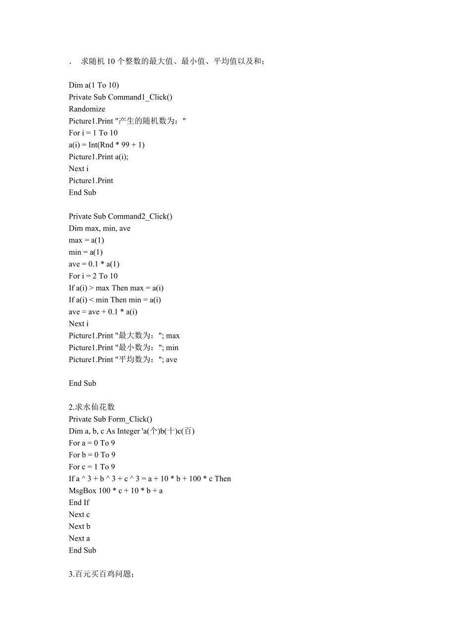 求随机10个整数的最大值.doc_第1页