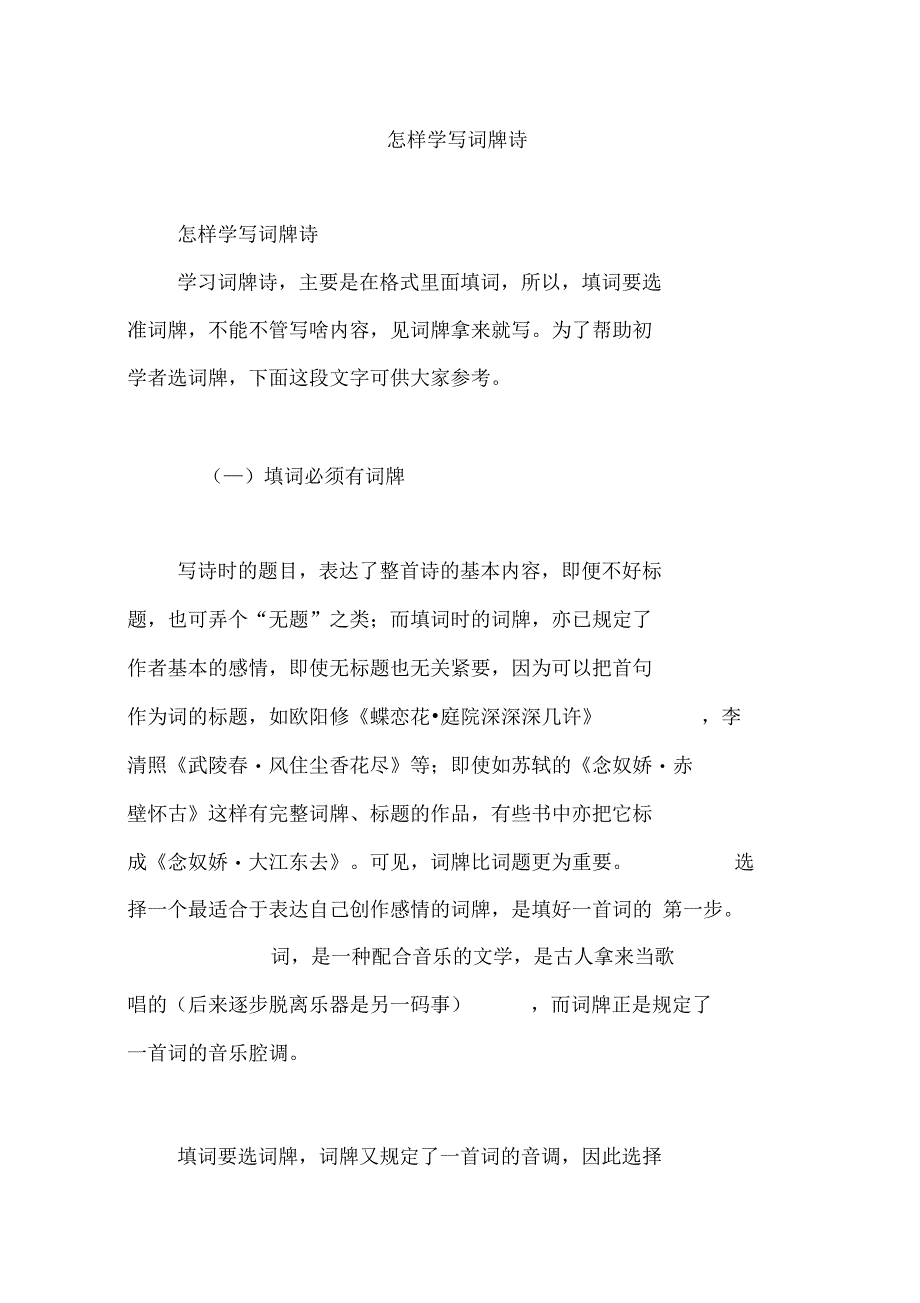 怎样学写词牌诗_第1页