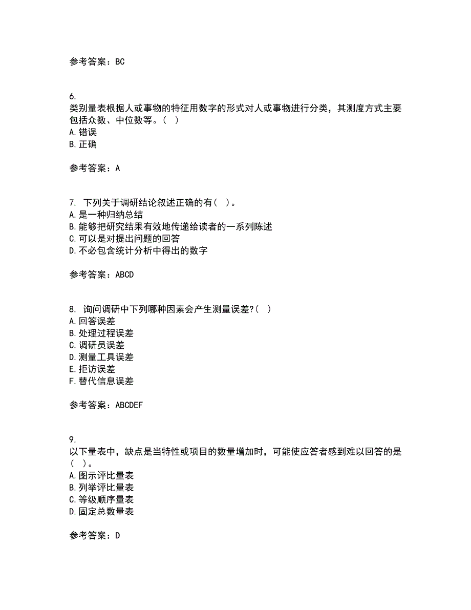 北京理工大学22春《市场调查与预测》离线作业二及答案参考87_第2页