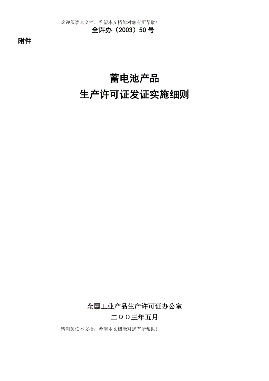 014蓄电池产品_第2页