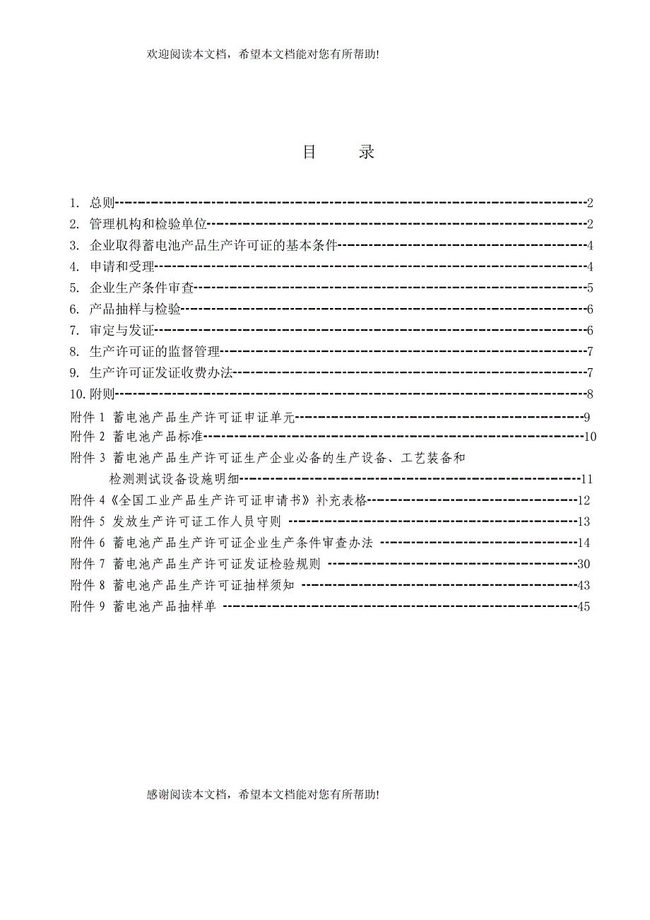 014蓄电池产品_第3页