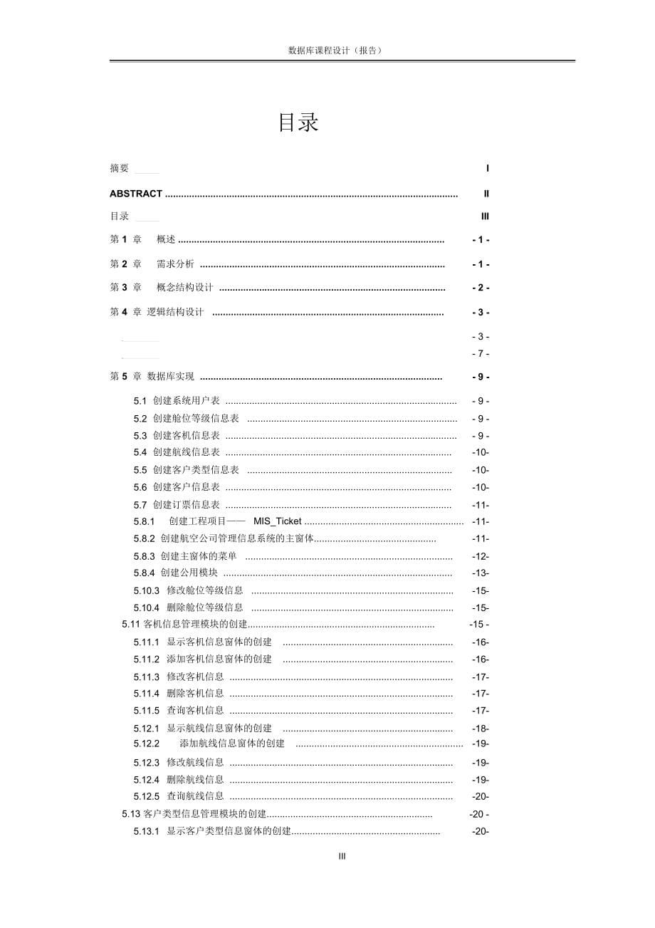 航空公司管理信息系统(完成)_第5页