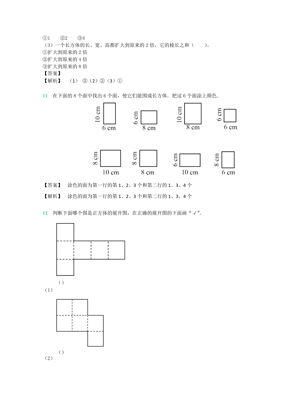 六年级上册数学试题 长方体和正方体的认识阶段训练 苏教版_第4页