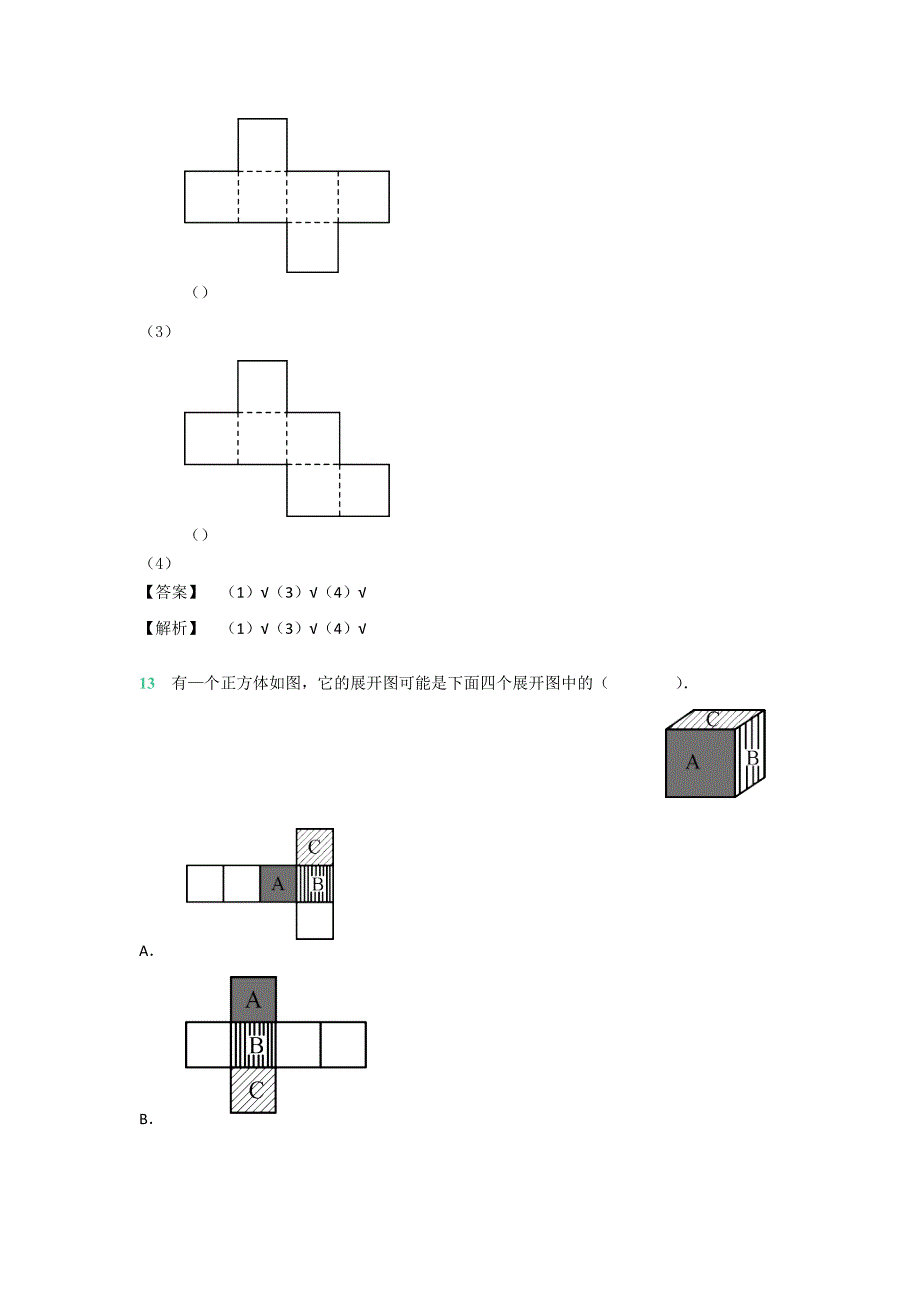 六年级上册数学试题 长方体和正方体的认识阶段训练 苏教版_第5页