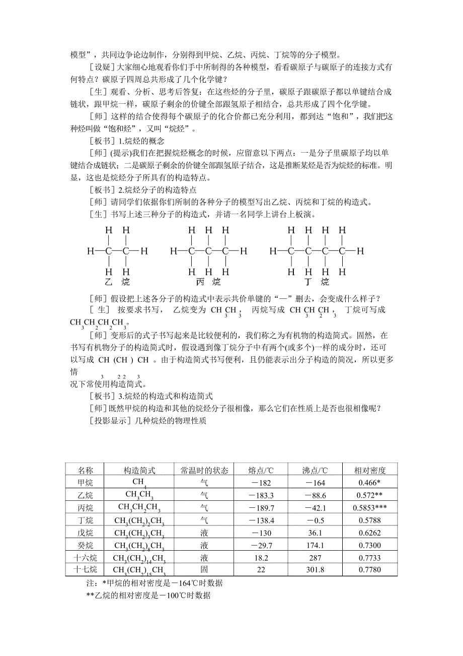 2023年高中化学52《烷烃》第一课时教案大纲人教版_第2页