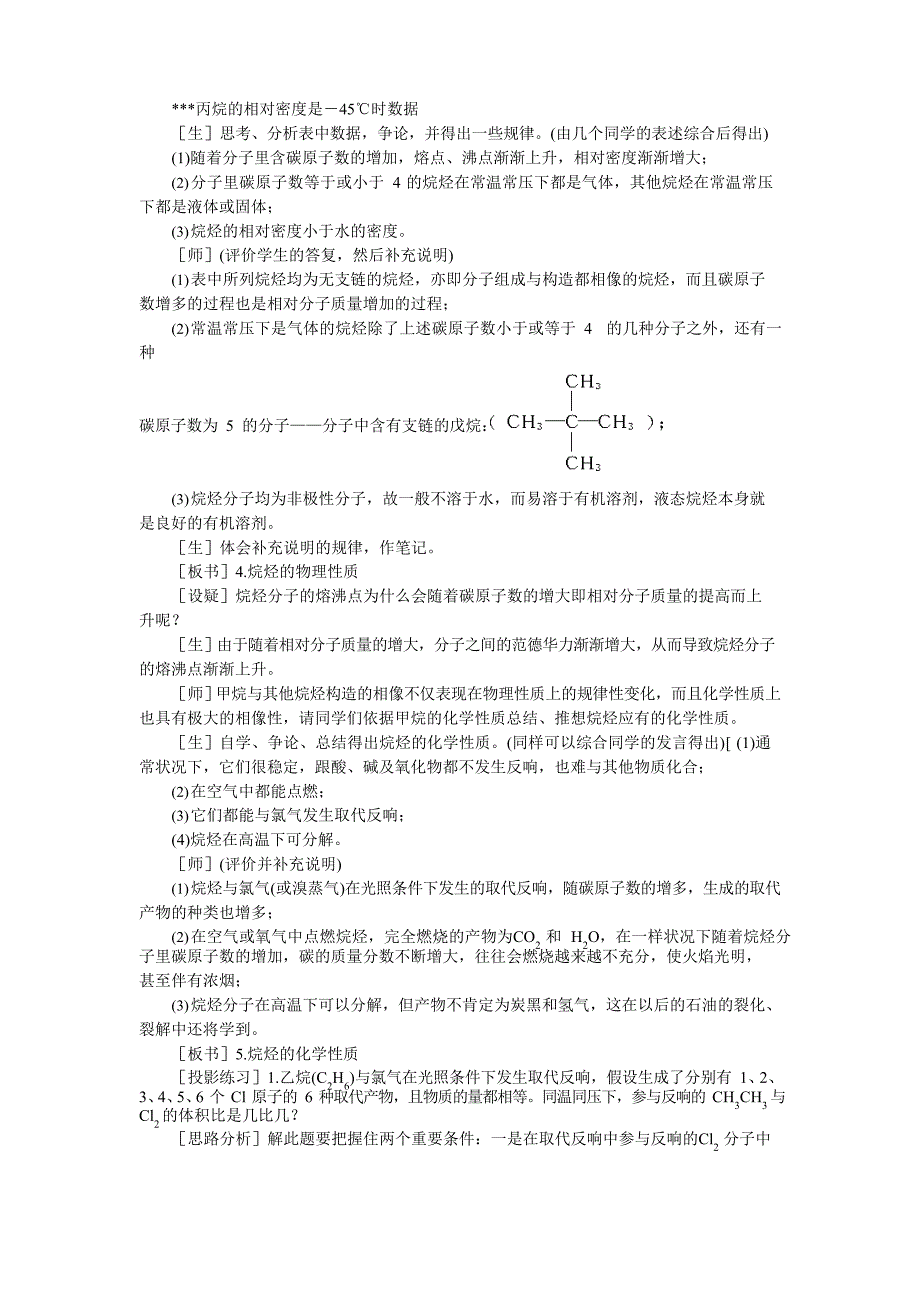 2023年高中化学52《烷烃》第一课时教案大纲人教版_第3页