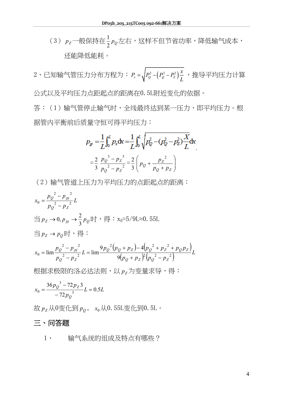 输气管道设计与管理(DOC 11页)_第4页