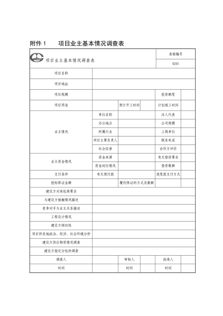 工程类表格大全模板文档.doc_第1页