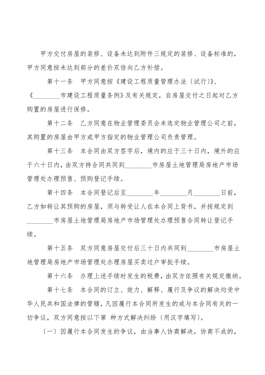 商品房预售合同三.doc_第4页